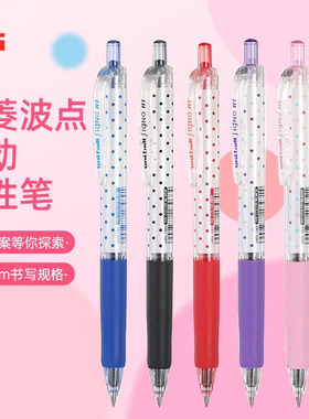 日本Uni三菱中性笔UMN-138S限定波点笔按动黑色水笔0.38mm签字笔