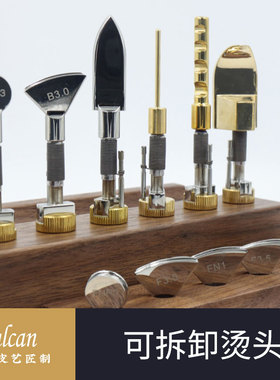 【Vulcan】可换法式扇形 发热杆烫头手工皮具烫边机起鼓压平 现货