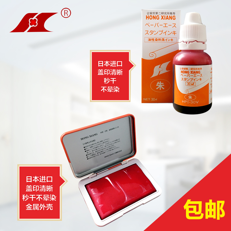 日本进口鸿翔印台油财务办公专用发票银行橡皮章红色印台印油套装