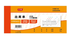 带复写垫板 三联出库单 汇文纸品 542出库单 无碳二联三联出库单