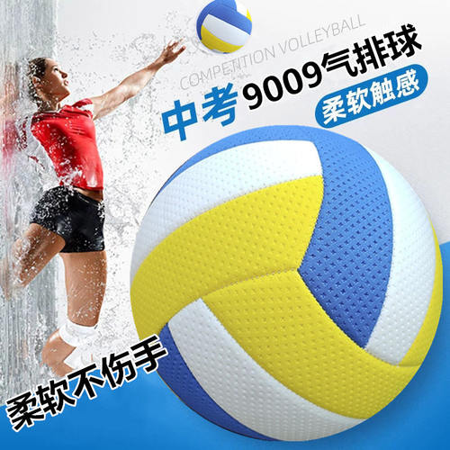 气轻排球柔软不伤手学生比赛排球