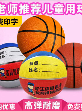 刻字篮球学生训练比赛篮球