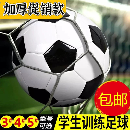 包邮黑白足球幼儿园小学生中考