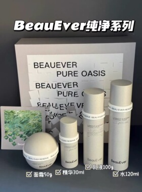 BeauEver纯净系列黑蕨胶原水乳be肌肤锁鲜套盒精华面霜正品套组