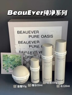 BeauEver纯净系列黑蕨胶原水乳be肌肤锁鲜套盒精华面霜正品套组