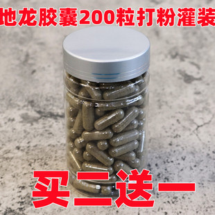中药材地龙粉胶囊 100粒正品现磨粉食用 无硫熏地龙粉中药材包邮