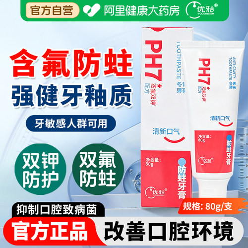 优牙合ph7牙膏牙齿敏感护理含氟防蛀成人牙周牙龈清新口气膏80g