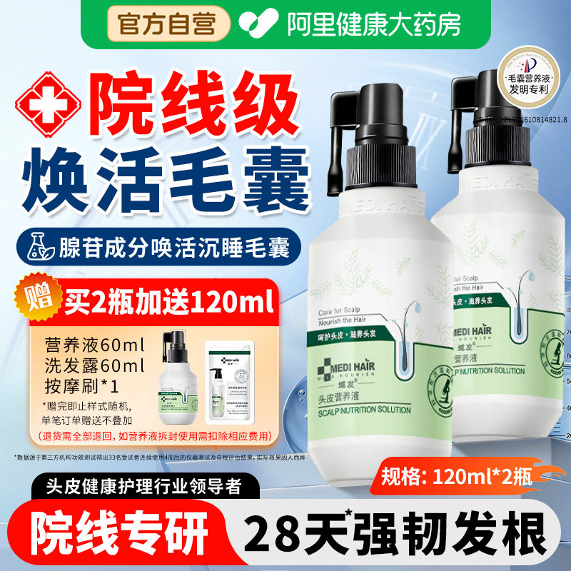 域发头皮营养液120ml官方自营图片