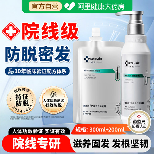域发防植优研防脱滋养洗发露防脱洗发水通用防掉发密发官方旗舰店