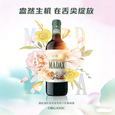 西班牙-露松鉴赏家有机干红葡萄酒750ml*6/箱 (接批发、团购)