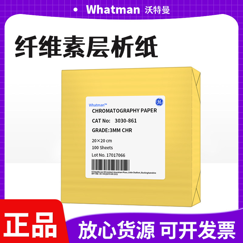 英国whatman3mm色谱纸层析wb电泳滤纸3030-861/303010133 20*20cm
