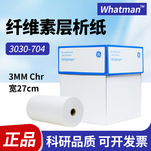 whatman3MM色谱层析滤纸27cm*1m