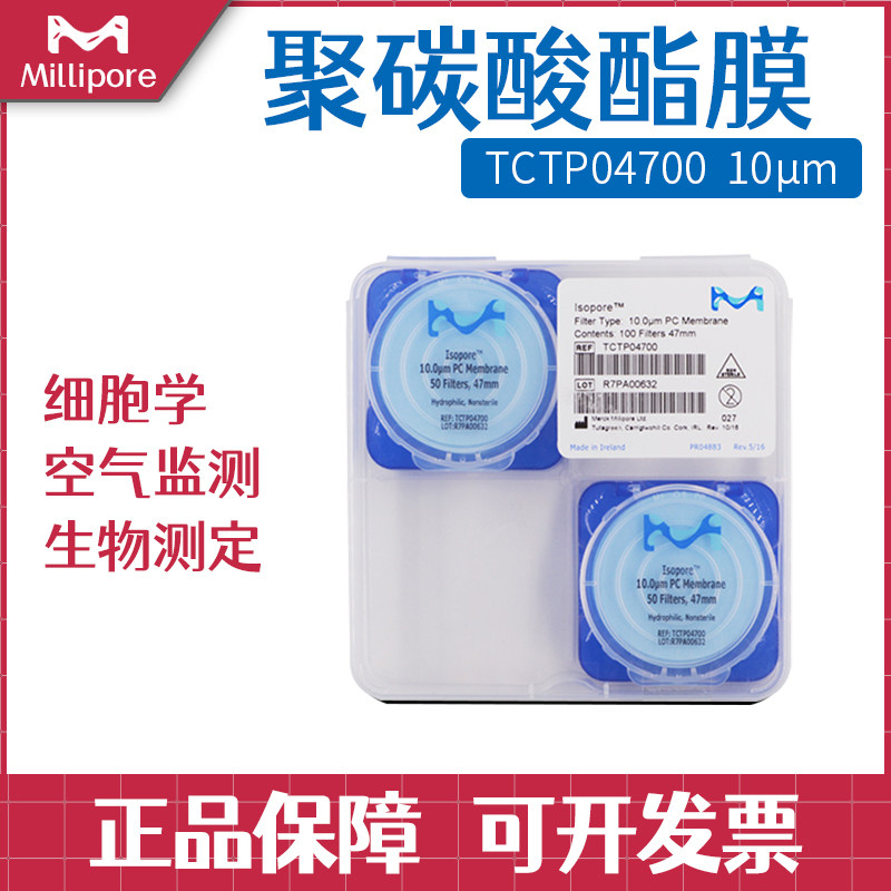 包邮美国Millipore密理博表面聚碳酸酯膜PC滤膜TCTP04700亲水10um,办公设备/耗材/相关服务,其它,淘宝优惠券,粉丝福利购,淘宝优惠卷