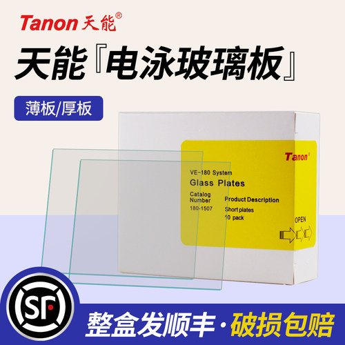 天能Tanon玻璃板蛋白电泳制胶
