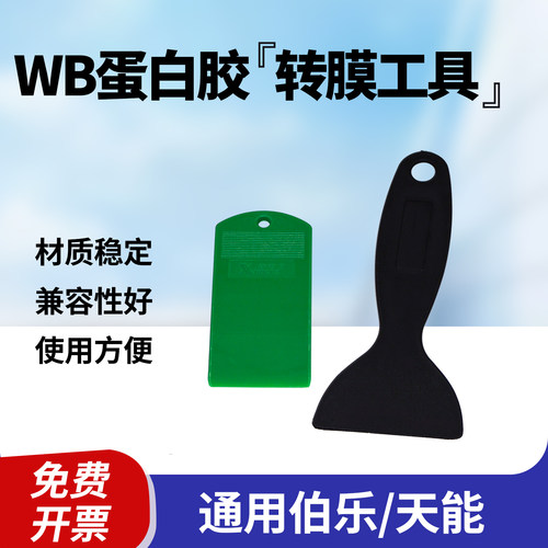 wb电泳剥胶铲启胶器撬胶板刮胶板