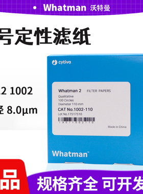 英国沃特曼whatman2号圆形定性滤纸膜1002-110/125/150/185 8um