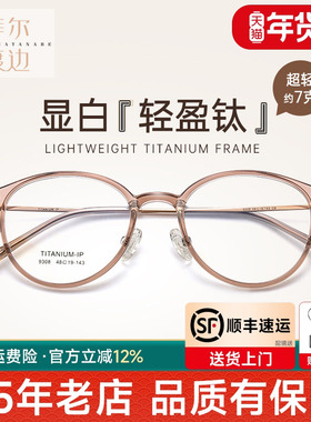 菲尔渡边冷茶色眼镜框女配镜有度数素颜神器防蓝光显脸小钛架9308