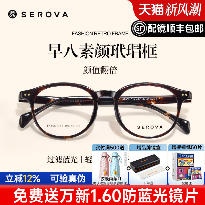 施洛华黑框椭圆小框光学眼镜架