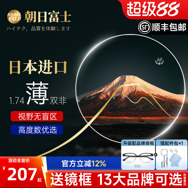 日本进口朝日富士1.74超薄镜片