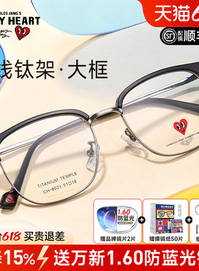 查尔斯桃心新款眉线框眼镜近视眼镜架女大脸眼镜男眉毛配度数8021