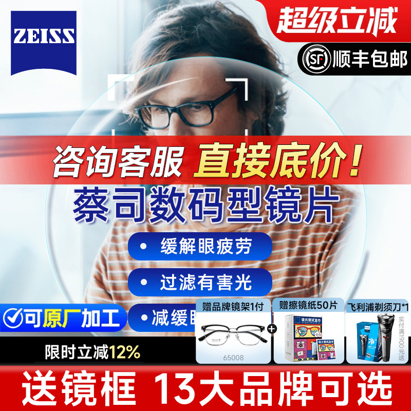 蔡司数码型防蓝光眼镜片