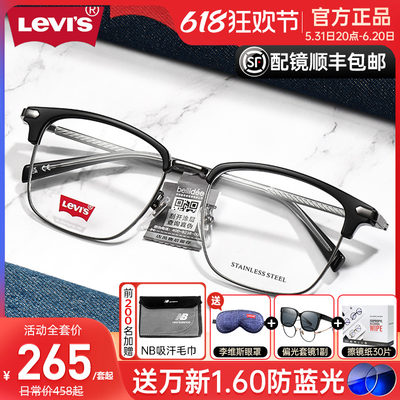 眉毛框眼镜框Levi's配镜TR90男士