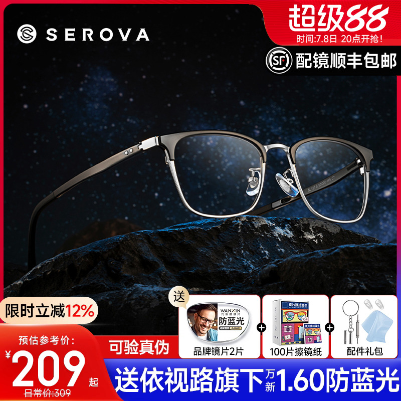 施洛华全框眉线眼镜框男