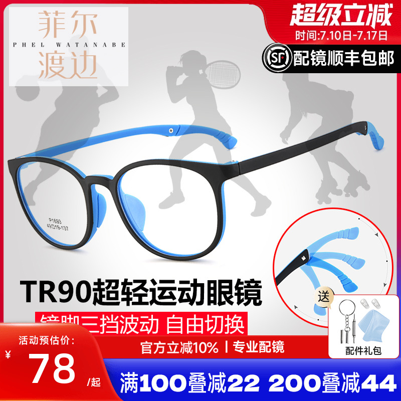 tr90運動防滑青少年跑步近視眼鏡