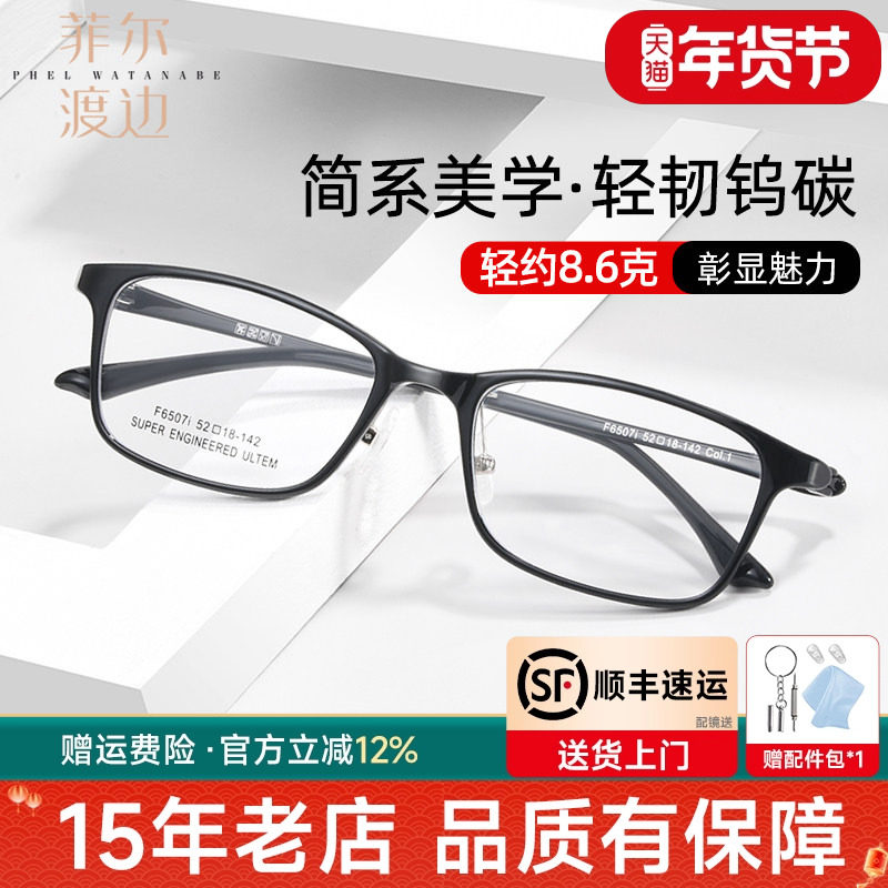 菲尔渡边超轻钨钛全框黑色方框男休闲可配有度数近视眼镜DSY6507i,ZIPPO/瑞士军刀/眼镜,眼镜架,淘宝优惠券,粉丝福利购,淘宝优惠卷