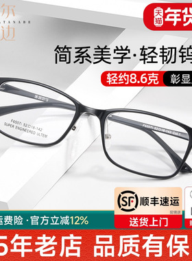 菲尔渡边超轻钨钛全框黑色方框男休闲可配有度数近视眼镜DSY6507i