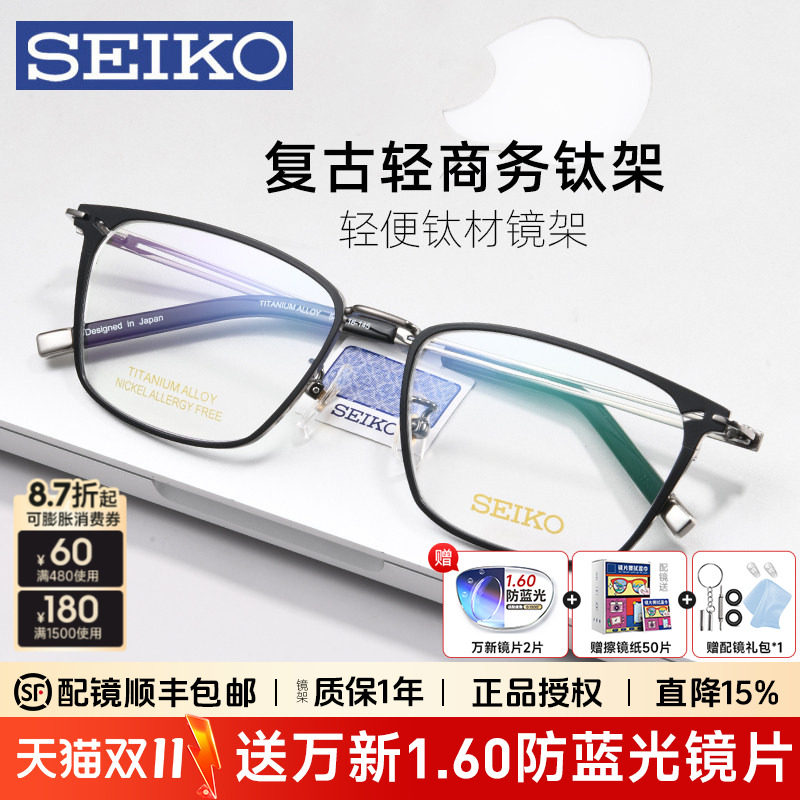 精工近视眼镜框复古全框轻商务钛架男个性时尚官方旗舰配镜HA1512
