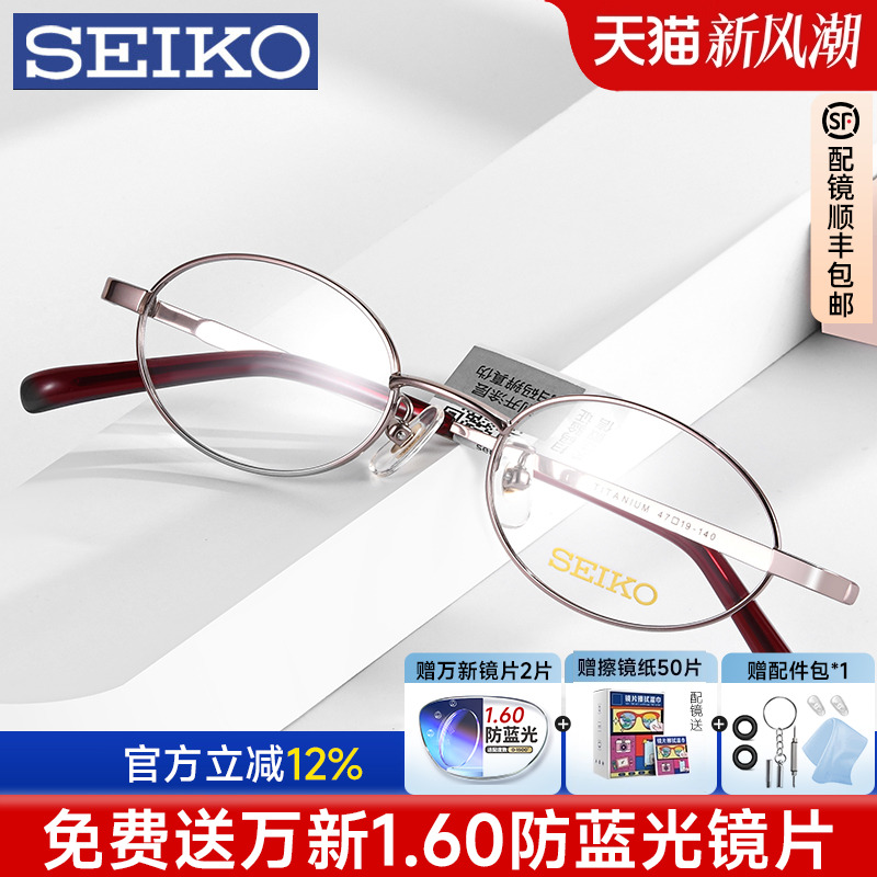 精工超轻钛架高度近视小脸眼镜框