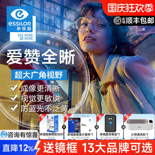 依视路镜片爱赞全晰A360钻晶膜致