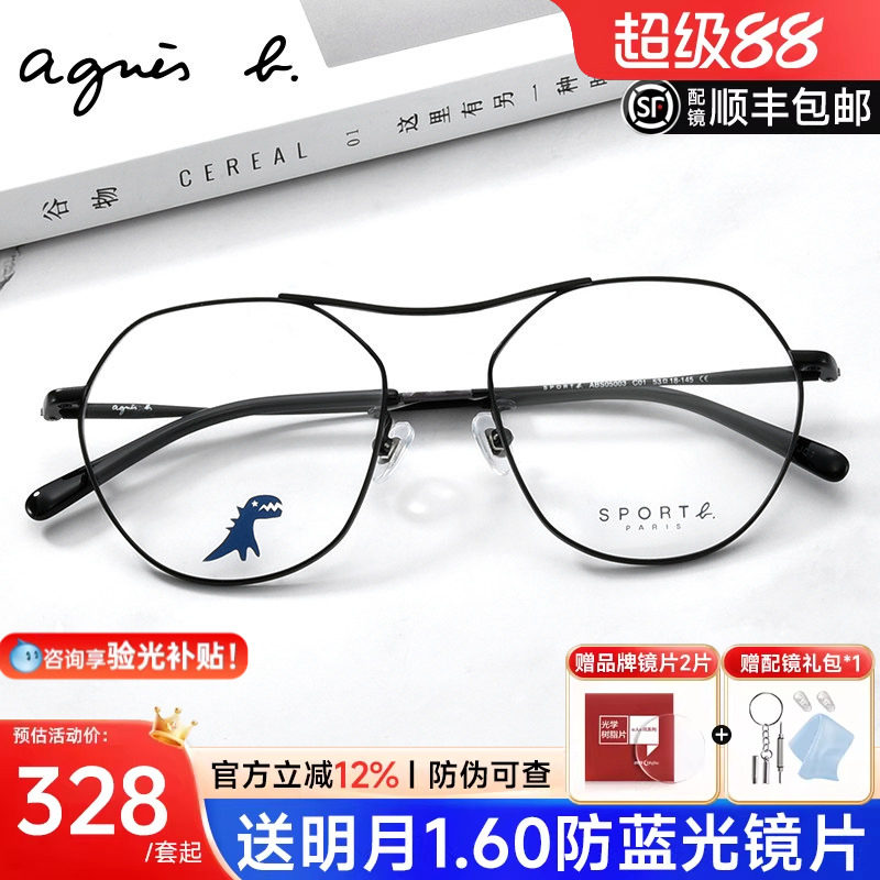 Agnes b眼镜框女韩版潮近视镜架男sportb显脸小配近视眼镜女05003