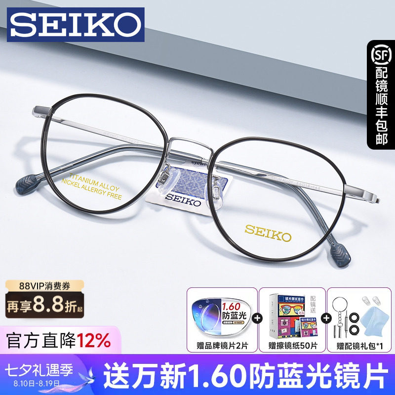 精工眼镜框超轻钛材文艺圆框男女