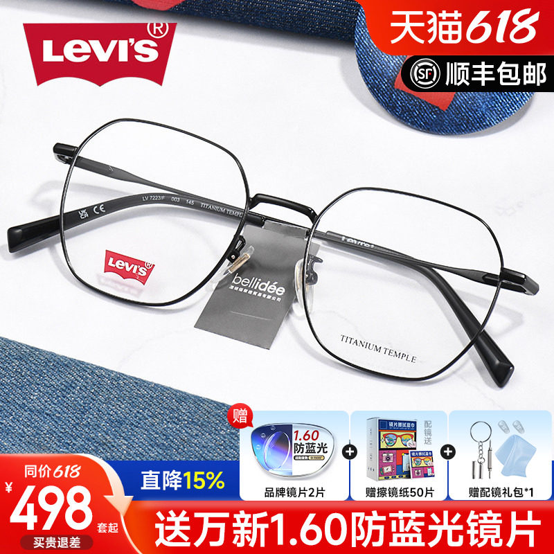 新品Levis李维斯钛架眼镜框男超轻多边形框配度数大框眼镜女 7223