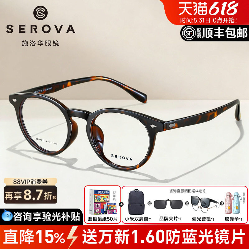 施洛华白鹿同款复古圆框玳瑁眼镜框女可配近视度数小框架男SF878
