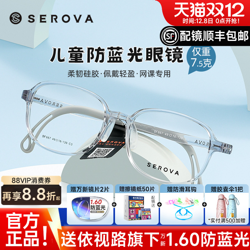 施洛华男女透明儿童tr90近视眼镜