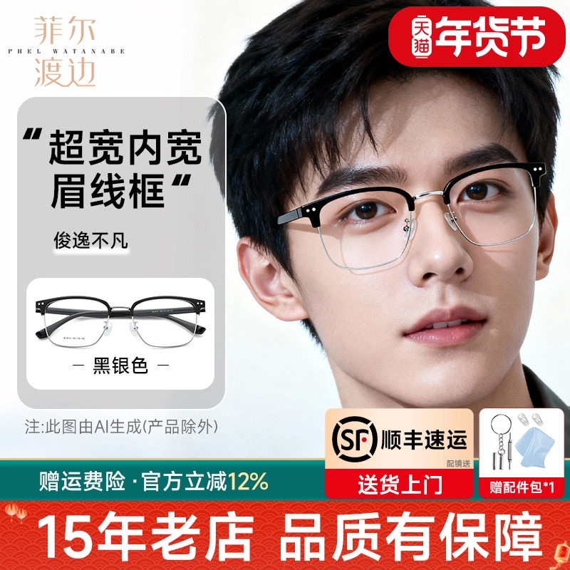 眉线框近视眼镜男大脸文艺防蓝光眉毛架半框痞帅专业配镜框C9010,ZIPPO/瑞士军刀/眼镜,定制成品光学镜,淘宝优惠券,粉丝福利购,淘宝优惠卷