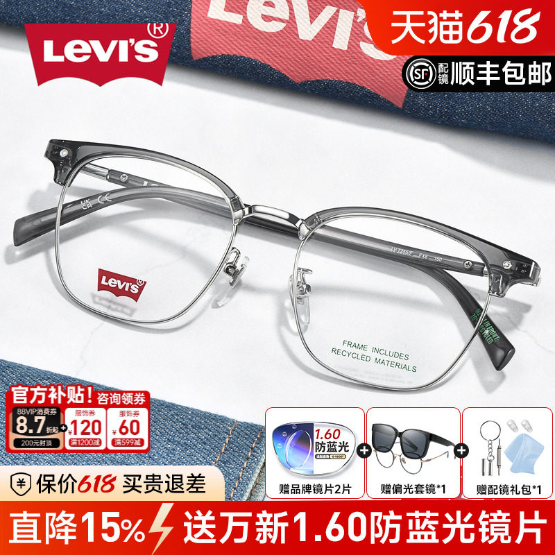 Levis李维斯透灰斯文半框眼镜理工男款超轻近视配眉线框架LV7255