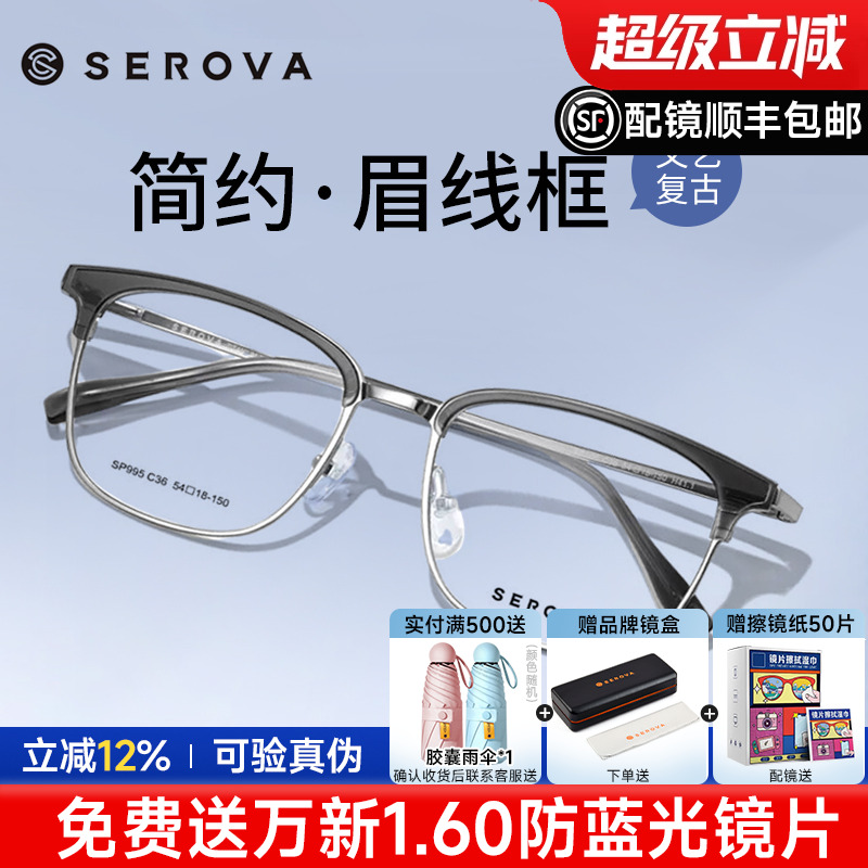 施洛华男眉毛架钛架近视眼镜框