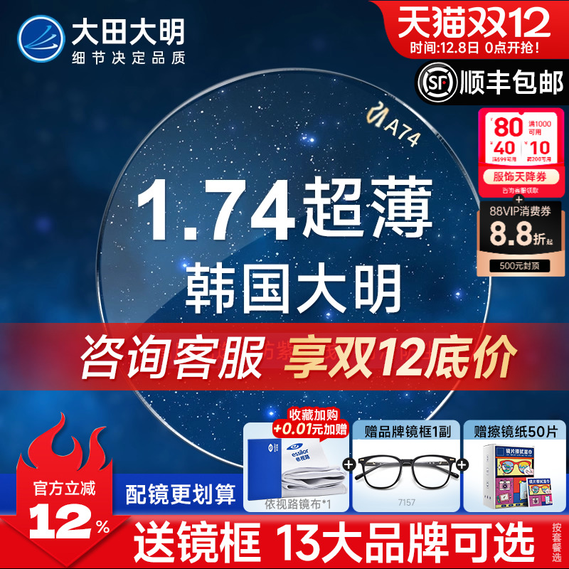 韩国大明1.74超薄防蓝光1.74镜片