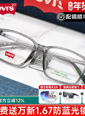 Levis李维斯近视眼镜框男女简约黑框方形防蓝光潮流镜架配镜7157