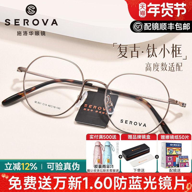 施洛华高度数小框复古金丝近视眼镜女超轻钛可配度数镜片男SC831