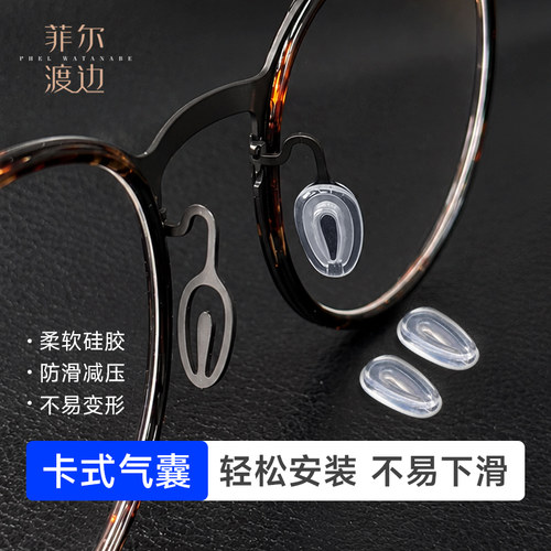 异形气囊卡口鼻托嵌入式透明鼻托