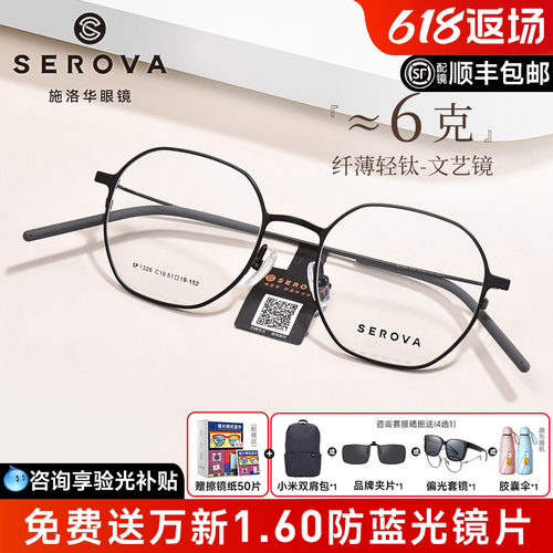 施洛华显白温柔超轻6g羽钛眼镜女