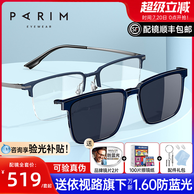派丽蒙cc翻转近视眼镜半框一镜两用方形眼镜框潮男磁吸套镜97002