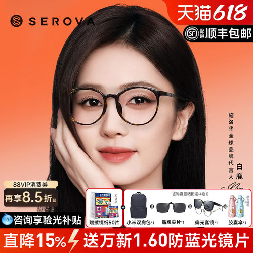 施洛华白鹿同款玳瑁圆眼镜女眼镜