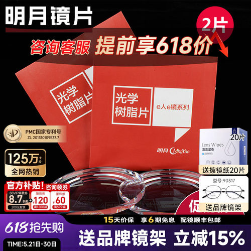 明月镜片满额赠精工李维斯镜架