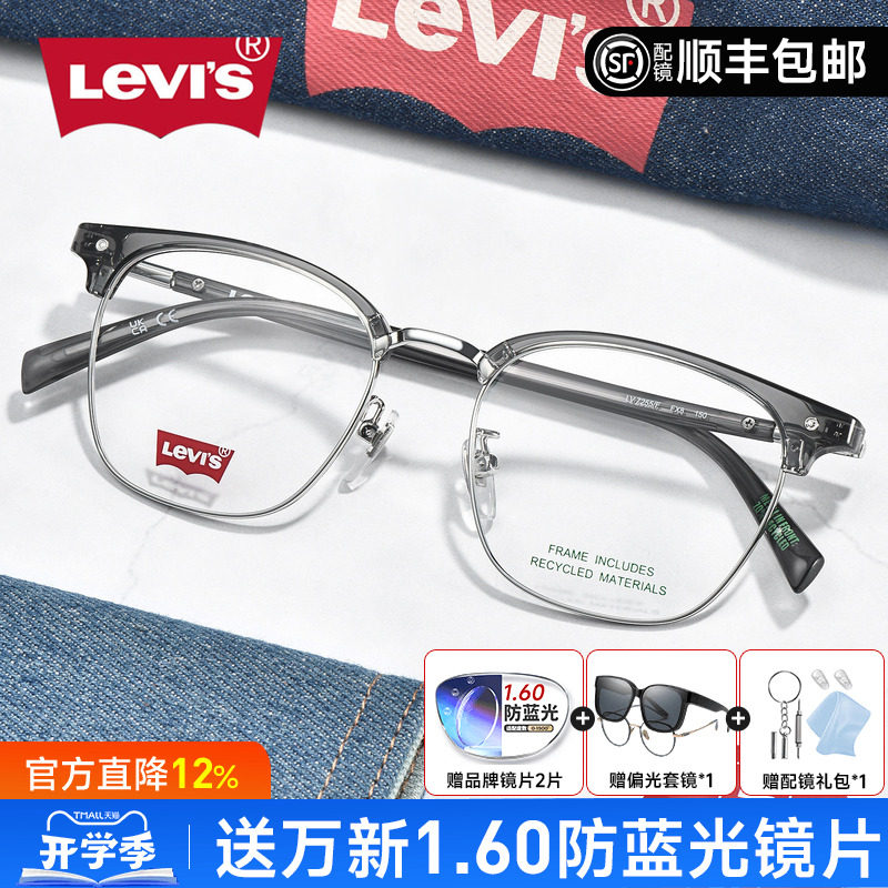 李维斯透灰斯文半框理工眼镜男款